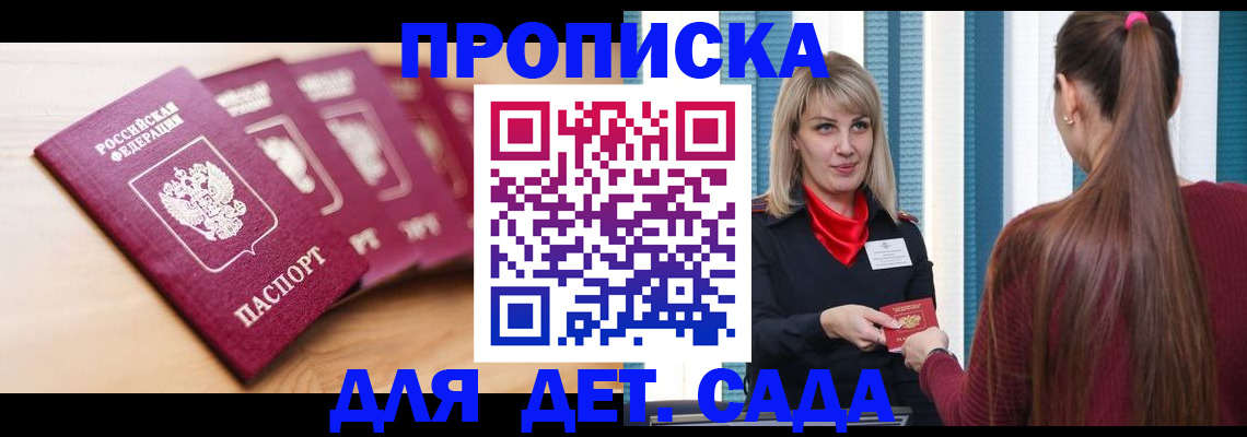 прописка законно в Кохме